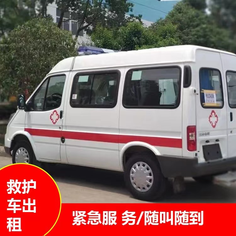 卫滨重症监护救护车出租护送